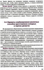 Приготовление, оформление и подготовка к реализации холодных и горячих сладких блюд, десертов, напитков - Фото 13