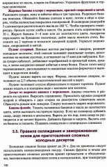 Приготовление, оформление и подготовка к реализации холодных и горячих сладких блюд, десертов, напитков - Фото 14