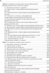 Сестринская помощь при патологии органов пищеварения - Фото 2