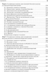 Сестринская помощь при патологии органов пищеварения - Фото 3