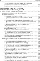 Сестринская помощь при патологии органов пищеварения - Фото 4