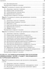 Сестринская помощь при патологии органов пищеварения - Фото 5