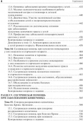 Сестринская помощь при патологии органов пищеварения - Фото 6