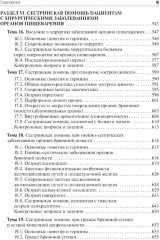 Сестринская помощь при патологии органов пищеварения - Фото 7