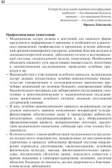 Сестринская помощь при патологии органов пищеварения - Фото 8