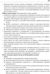 Сестринская помощь при патологии органов пищеварения - Фото 9
