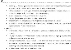 Сестринская помощь при патологии органов пищеварения - Фото 10