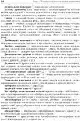 Сестринская помощь при патологии органов пищеварения - Фото 12