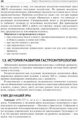 Сестринская помощь при патологии органов пищеварения - Фото 14