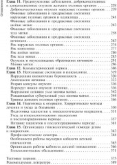 Медицинская помощь женщине с гинекологическими заболеваниями в различные периоды жизни - Фото 2