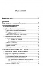 Русская метафора. Опыт семиотического описания - Фото 1