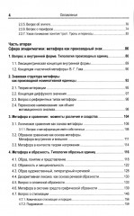 Русская метафора. Опыт семиотического описания - Фото 2