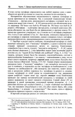 Русская метафора. Опыт семиотического описания - Фото 6