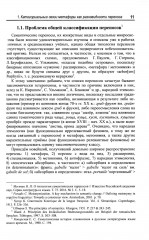 Русская метафора. Опыт семиотического описания - Фото 7