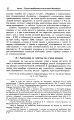 Русская метафора. Опыт семиотического описания - Фото 8