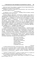 Русская метафора. Опыт семиотического описания - Фото 9