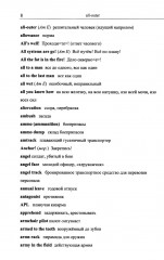 Англо-русский словарь военного сленга. English-Russian Dictionary of Militari slang - Фото 6