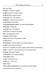 Англо-русский словарь военного сленга. English-Russian Dictionary of Militari slang - Фото 7