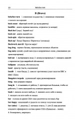 Англо-русский словарь военного сленга. English-Russian Dictionary of Militari slang - Фото 8