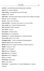 Англо-русский словарь военного сленга. English-Russian Dictionary of Militari slang - Фото 9