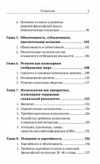 Введение в науку философии. В 7 книгах. Книга 6. Проблема истины - Фото 3