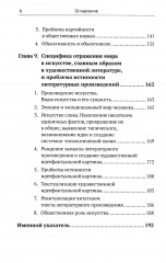 Введение в науку философии. В 7 книгах. Книга 6. Проблема истины - Фото 4