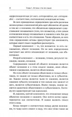 Введение в науку философии. В 7 книгах. Книга 6. Проблема истины - Фото 6