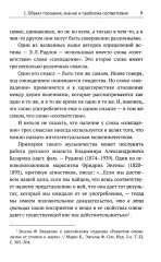 Введение в науку философии. В 7 книгах. Книга 6. Проблема истины - Фото 7