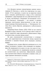 Введение в науку философии. В 7 книгах. Книга 6. Проблема истины - Фото 8