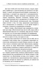 Введение в науку философии. В 7 книгах. Книга 6. Проблема истины - Фото 9