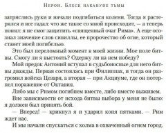 Нерон. Блеск накануне тьмы - Фото 5