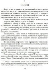 Нерон. Блеск накануне тьмы - Фото 10