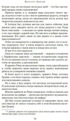 Нерон. Блеск накануне тьмы - Фото 11