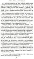 Нерон. Блеск накануне тьмы - Фото 12