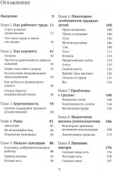 Подарок на всю жизнь. Руководство по грудному вскармливанию - Фото 1