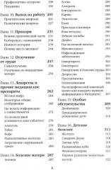 Подарок на всю жизнь. Руководство по грудному вскармливанию - Фото 2