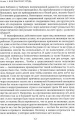 Подарок на всю жизнь. Руководство по грудному вскармливанию - Фото 4