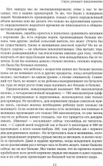 Подарок на всю жизнь. Руководство по грудному вскармливанию - Фото 5