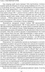 Подарок на всю жизнь. Руководство по грудному вскармливанию - Фото 6