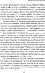 Подарок на всю жизнь. Руководство по грудному вскармливанию - Фото 7