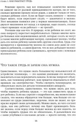 Подарок на всю жизнь. Руководство по грудному вскармливанию - Фото 8