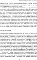 Подарок на всю жизнь. Руководство по грудному вскармливанию - Фото 9