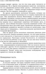 Подарок на всю жизнь. Руководство по грудному вскармливанию - Фото 10