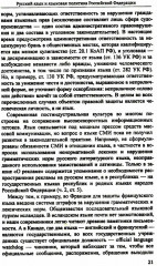 Русский язык и культура речи - Фото 3