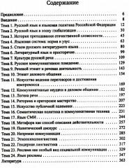 Русский язык и культура речи - Фото 7