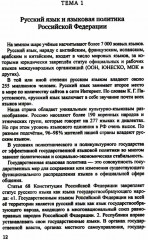 Русский язык и культура речи - Фото 8
