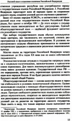 Русский язык и культура речи - Фото 9