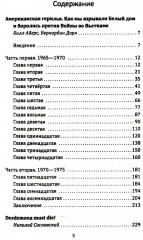 Американская герилья. Как мы взрывали Белый дом и боролись против войны во Вьетнаме - Фото 1
