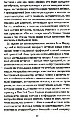 Американская герилья. Как мы взрывали Белый дом и боролись против войны во Вьетнаме - Фото 12