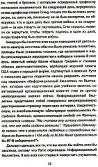 Американская герилья. Как мы взрывали Белый дом и боролись против войны во Вьетнаме - Фото 13